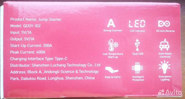 Пусковое устройство для автомобиля