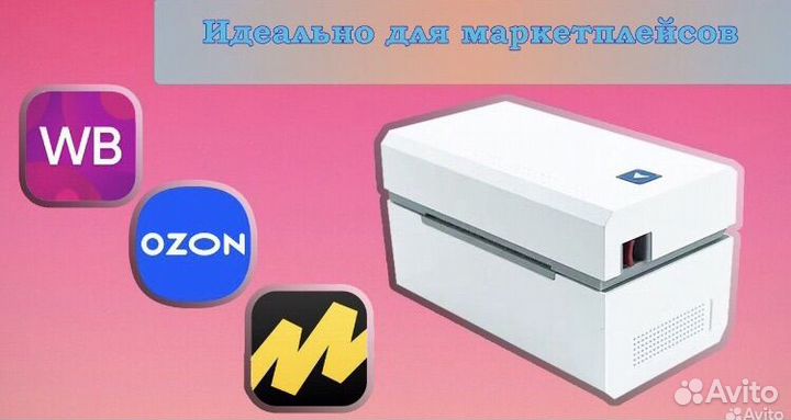 Термопринтер для печати этикеток