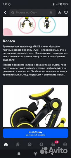 Беговел детский