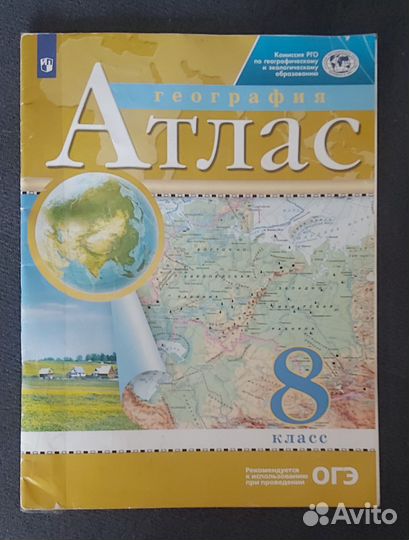 Атлас,учебные пособия