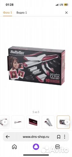 Мультистайлер babyliss ms22e