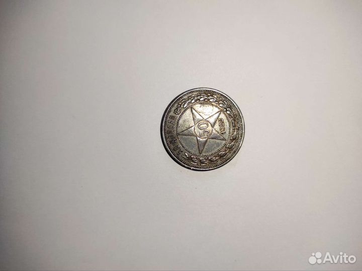 Монеты 50 копеек 1922 года