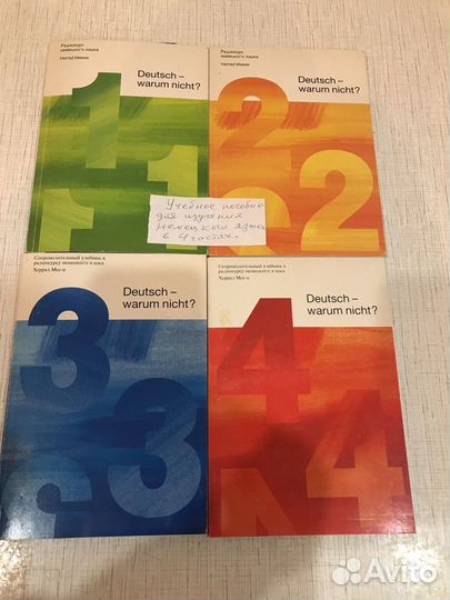 Учебные пособия по немецкому языку