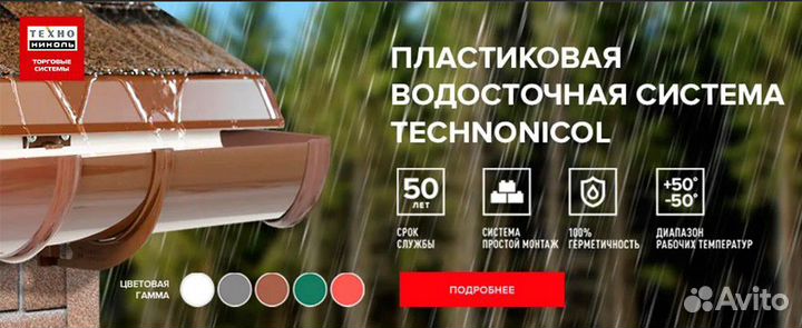 Водосток пвх техно николь Пластиковый водосток