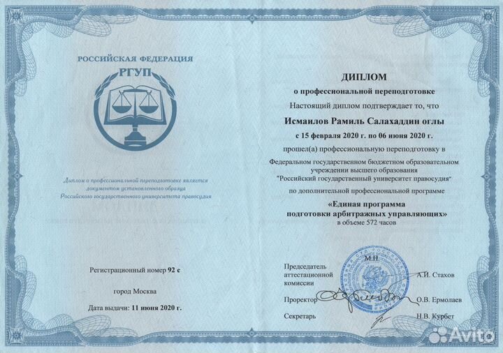 Банкротство. Арбитражный управляющий