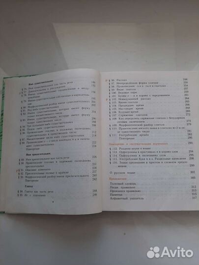 Учебник по русскому языку 5 класс