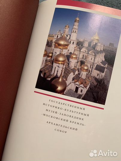 Книга Архангельский собор Московского кремля