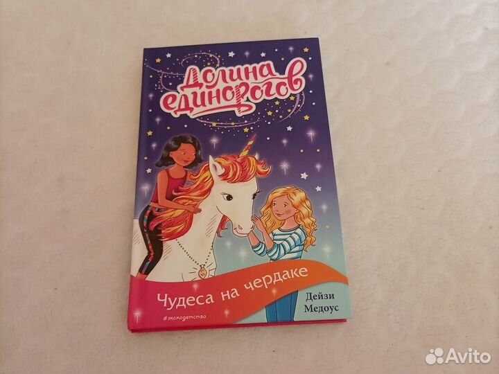 Книги про пони