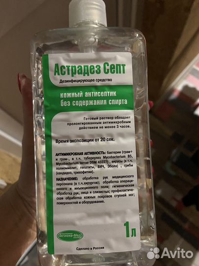 Астрадез антисептик для рук