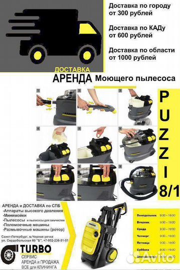 Аренда моющего пылесоса karcher puzzi