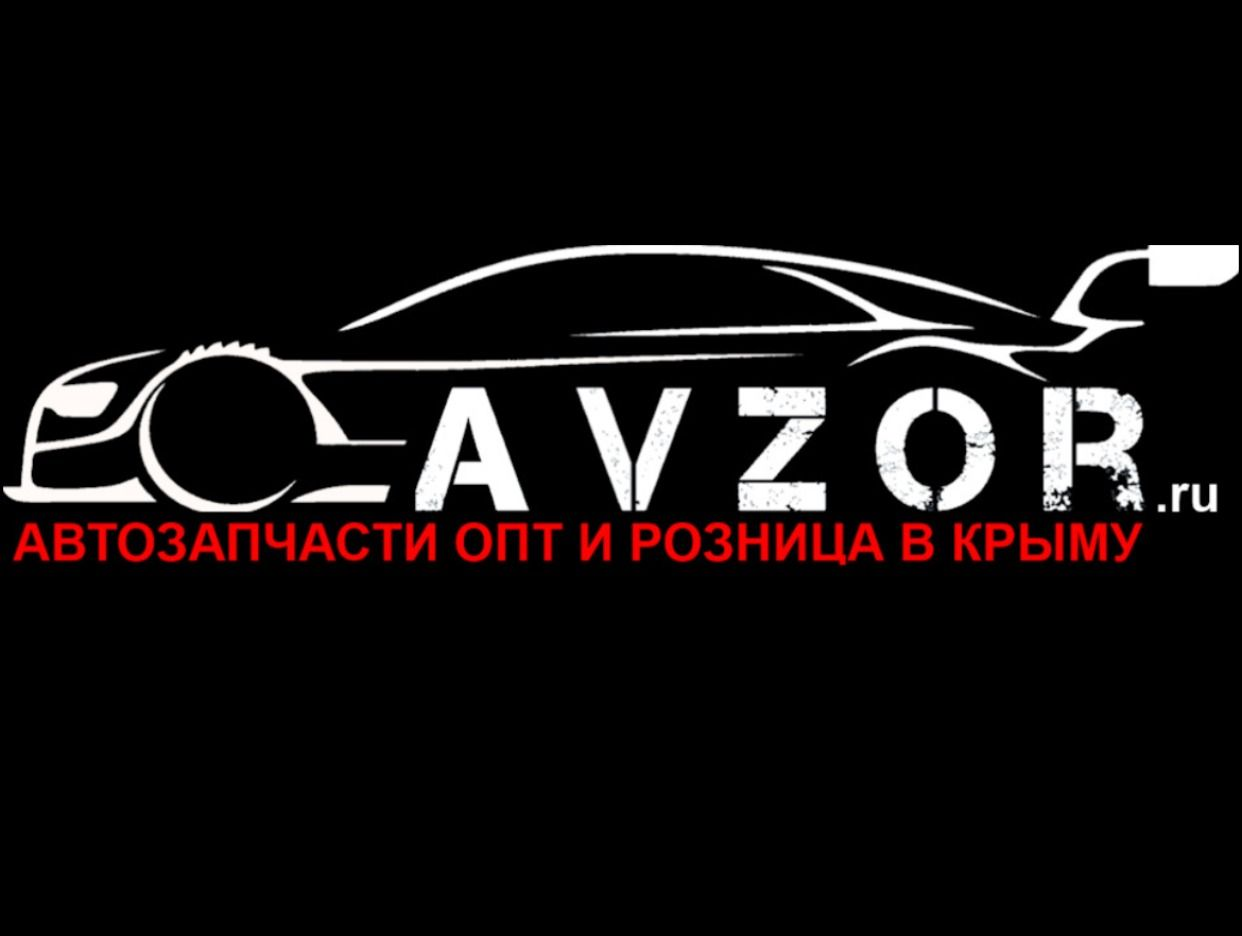 Avzor - Автозапчасти в Крыму. Профиль пользователя на Авито