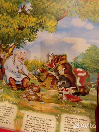 Книги панорамы Репка Золото рыбка Айболит Мойдодыр