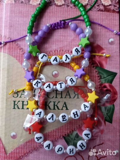 Именные браслеты