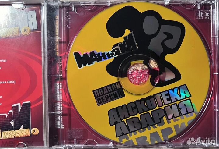 Дискотека Авария – Маньяки. Полная Версия