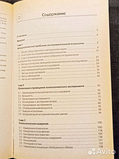 Экспериментальная психология. Зароченцев. 2005