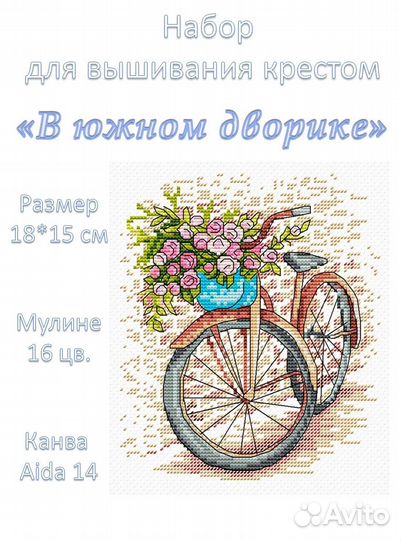 Набор для вышивания 