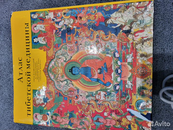 Атлас тибетской медицины