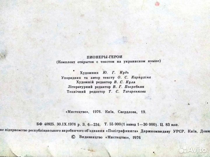 Набор открыток *Пионеры - герои*