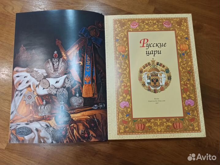 Русские цари