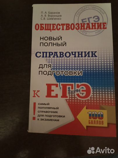 Справочник для подготовки к егэ по обществознанию