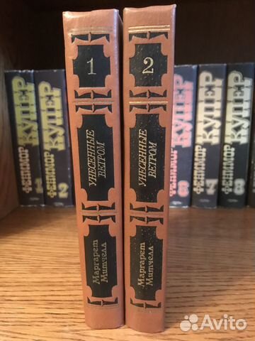 Книга Унесенные ветром