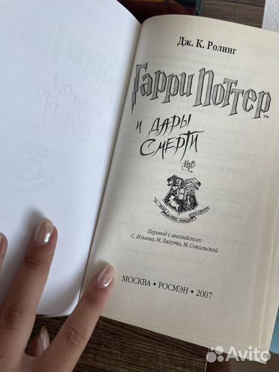 Гарри поттер росмэн книги