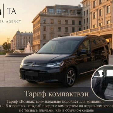 Такси межгород трансфер аэропорт аренда минивена