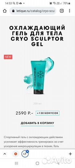 Жиросжигающий гель для тела Letique Crio Sculptor