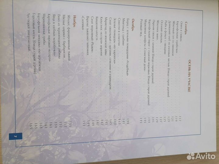 Книга о еде