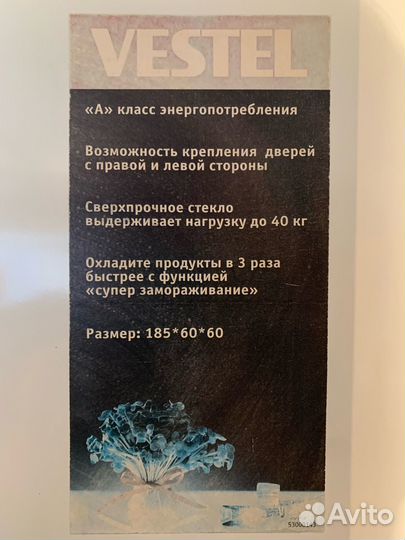 Холодильник Vestel