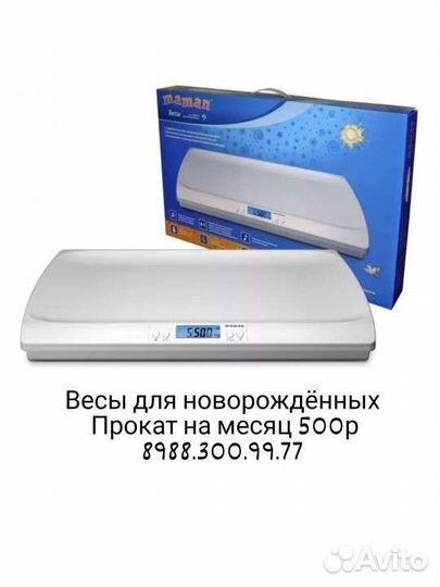 Весы для новорожденных