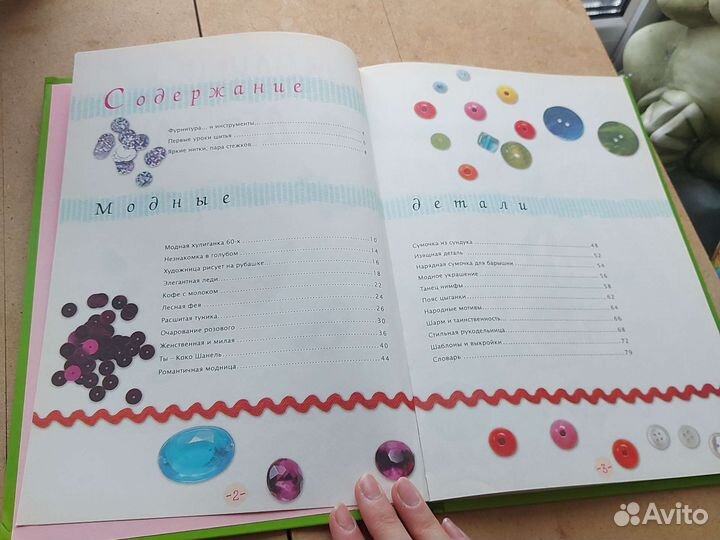 Книга для стильных девочек модные детали