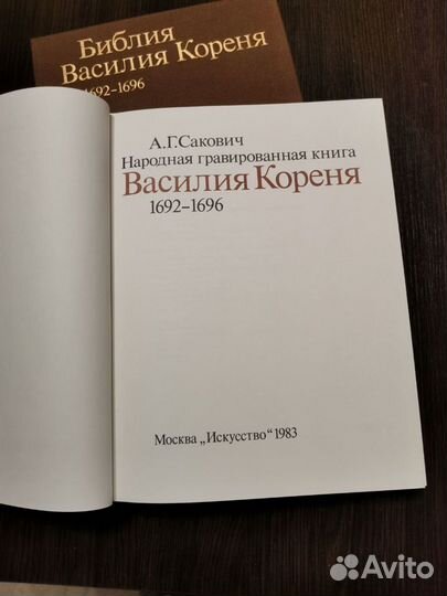 Народная гравированная книга Василия Кореня