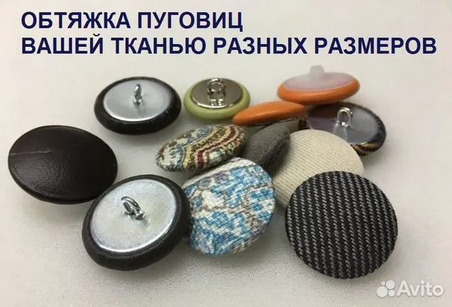 Установка кнопок на одежду, коляски, обувь