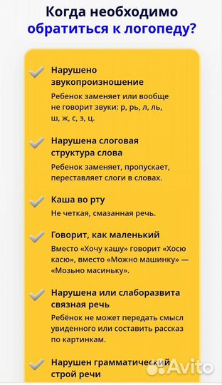 Логопед онлайн