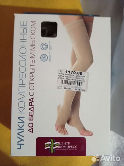 Компрессионные чулки