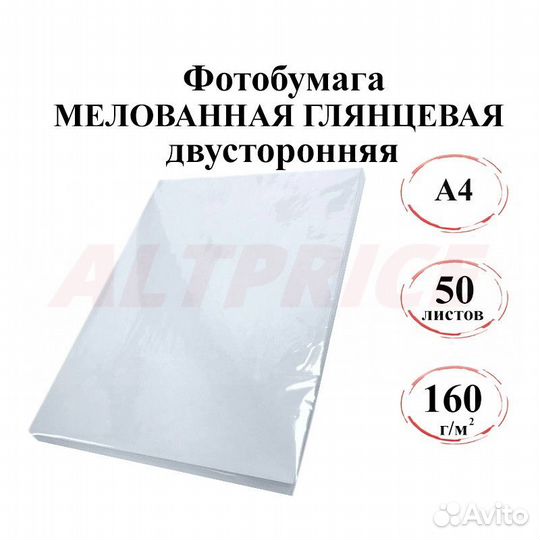 Фотобумага двусторонняя А4 мелованная глянц 160г/м