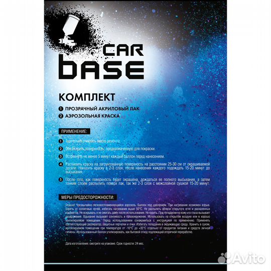 Carbase. Краска аэрозольная. Лак автомобильный. dongfeng auto FE95-5B05 indigo blue (База 500мл + Ла