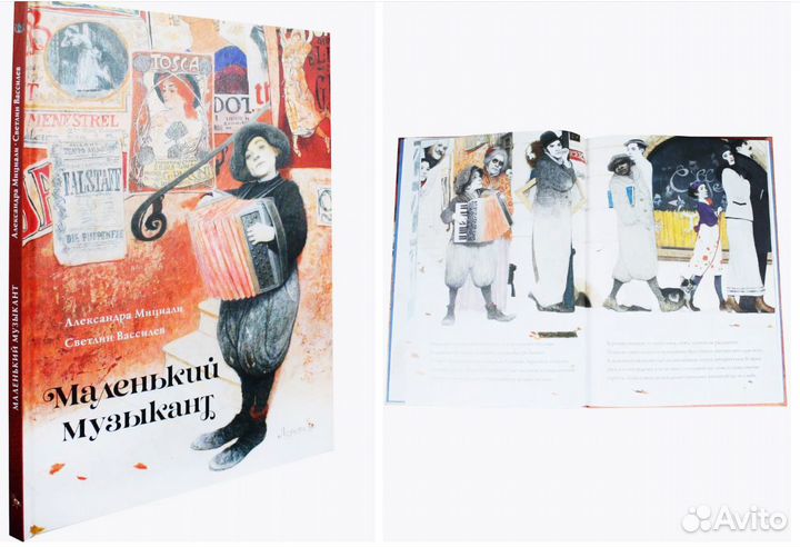 Маленький музыкант