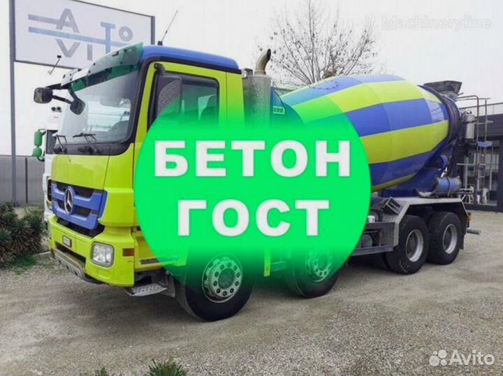 Бетон