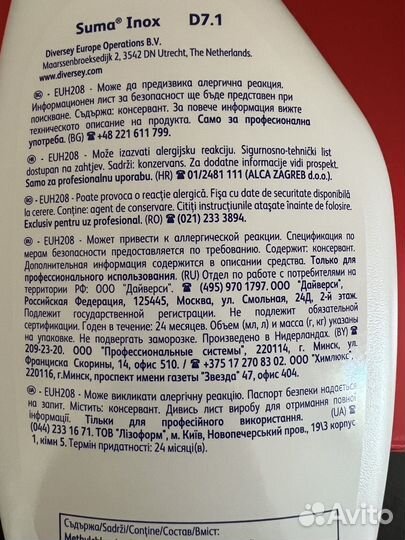 Diversey Suma Inox D7.1