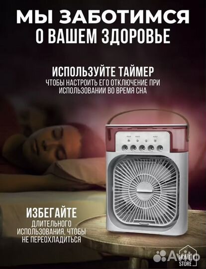 Настольный вентилятор / кондиционер