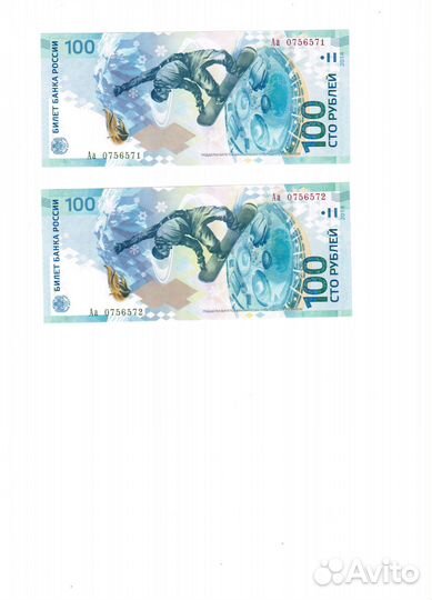 Памятные купюры