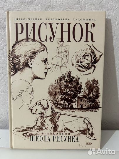 Школа рисунка Никодеми 2002