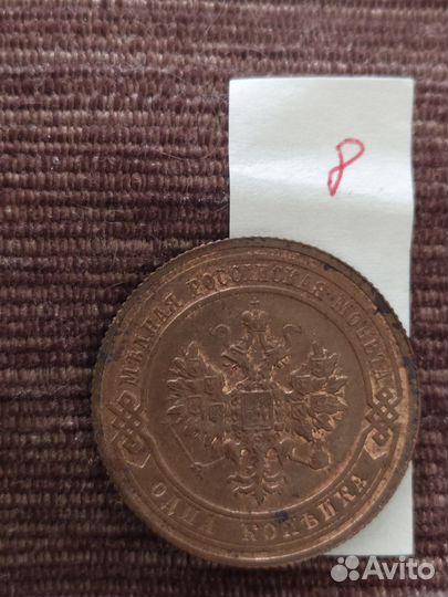 1 копейка 1916