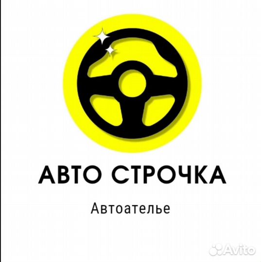 Помощник в авто ателье