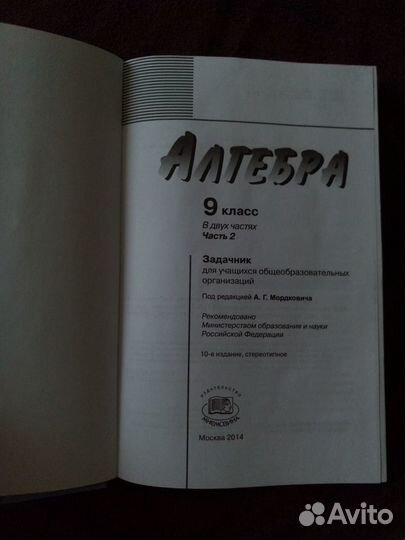 Задачник по алгебре 9 класс