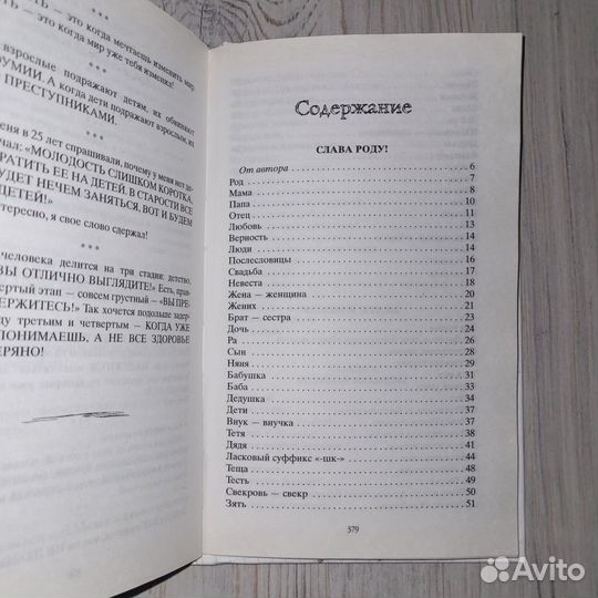 Рассказы и афоризмы. Задорнов. 2010 г