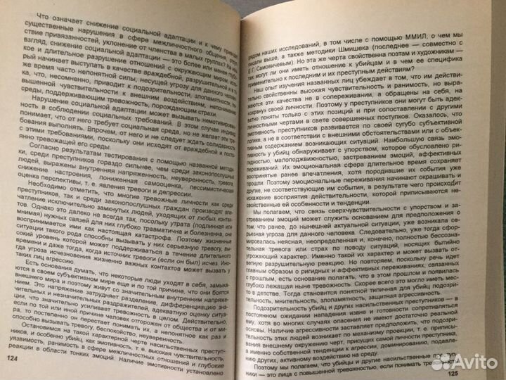 Психология преступника и расследование преступлени