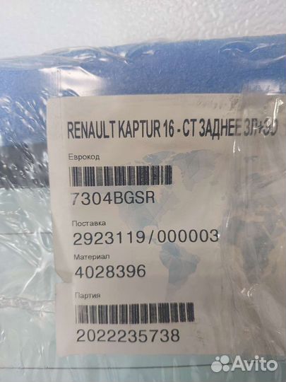 Заднее оригинальное стекло Renault Kaptur